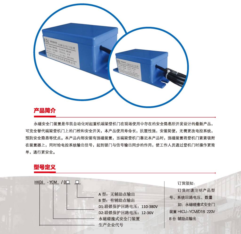 永磁安全门装置