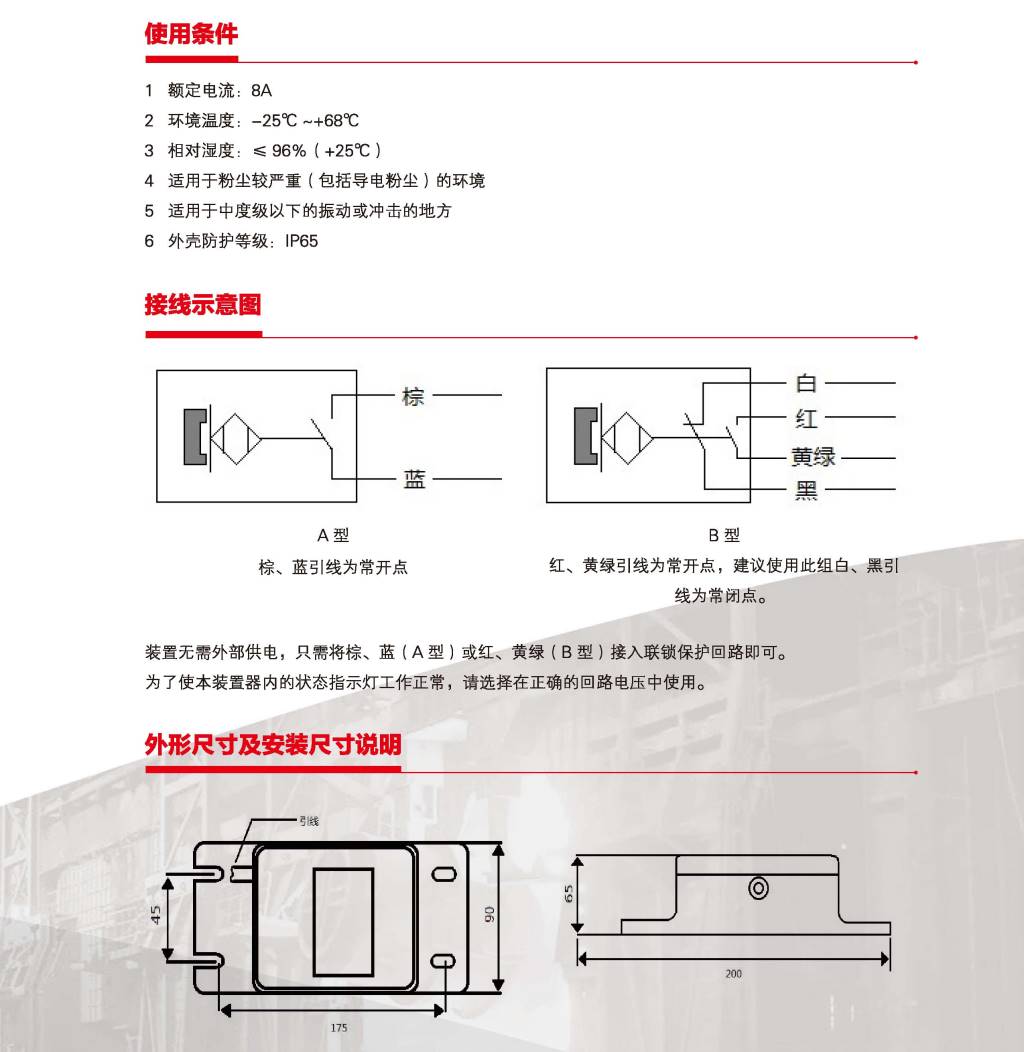 永磁安全门装置